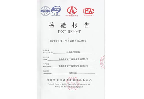 初效板式過(guò)濾器檢驗(yàn)報(bào)告